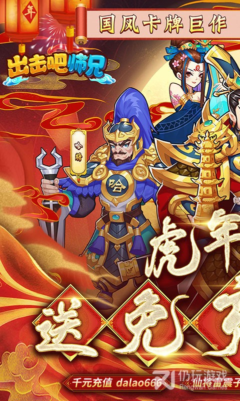 出击吧师兄（免付现金券刷充）