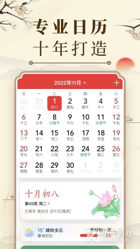 微鲤万年历