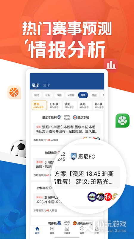 篮箭比赛