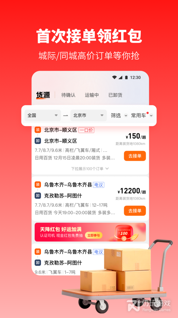 万金油司机端最新版