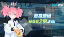 蔚蓝档案道具掉落量2倍活动马上开启