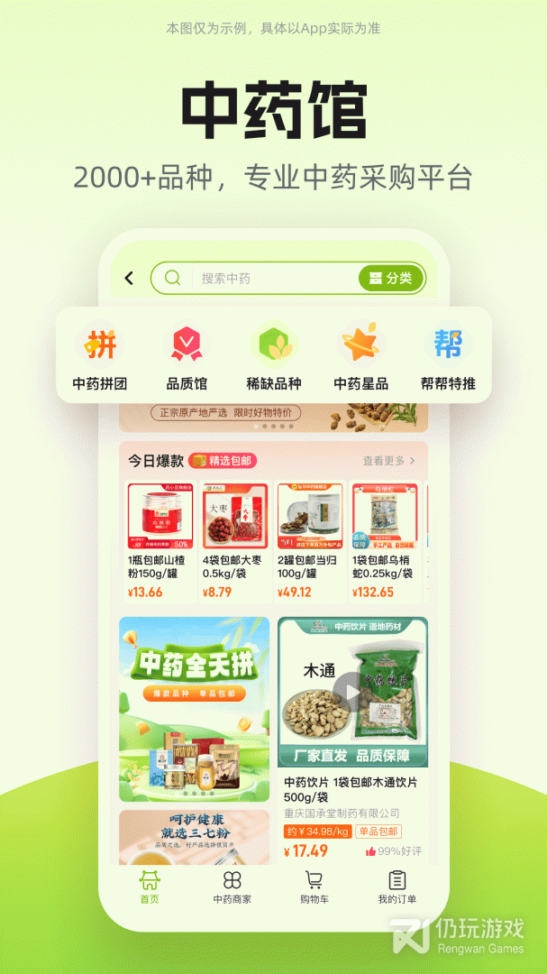药师帮