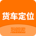 货车定位最新版