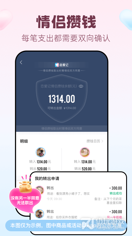 恋爱记纯净版