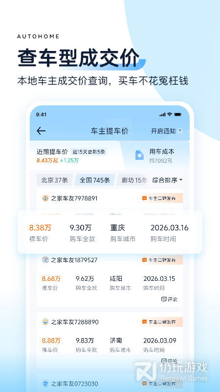 汽车之家最新版