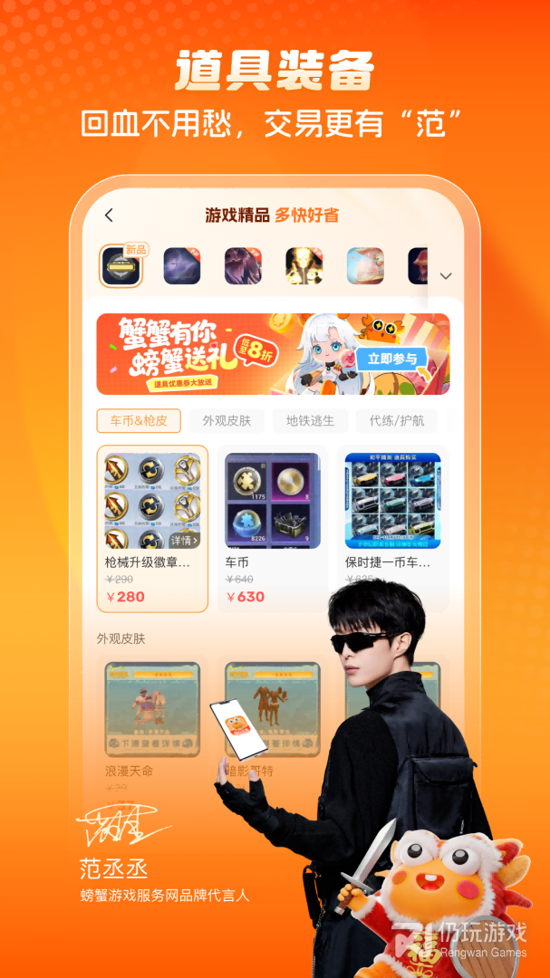 螃蟹账号代售