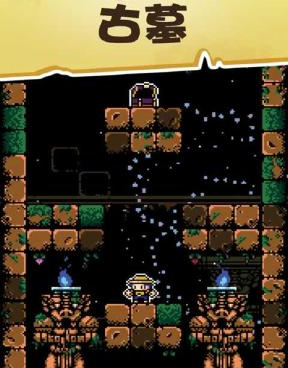 古墓探索类手游合集