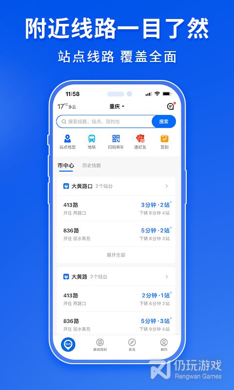 车来了最新版
