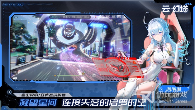 云·幻塔