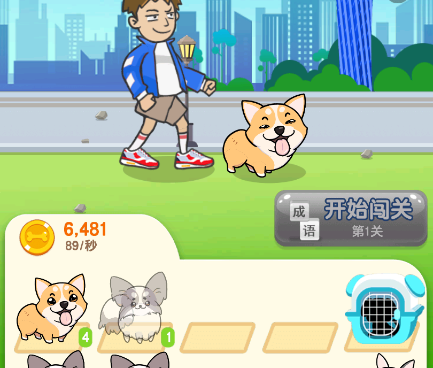 关于狗狗的手游合集