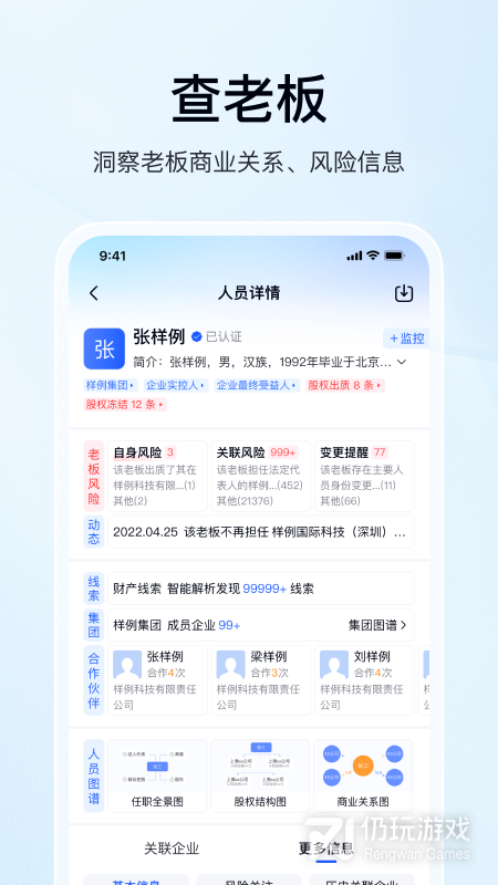爱企查