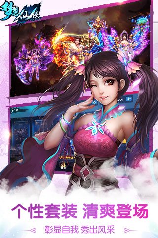 梦想仙侠2九玩版