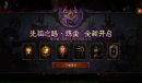 暗黑破坏神不朽先祖之路炼金活动一览