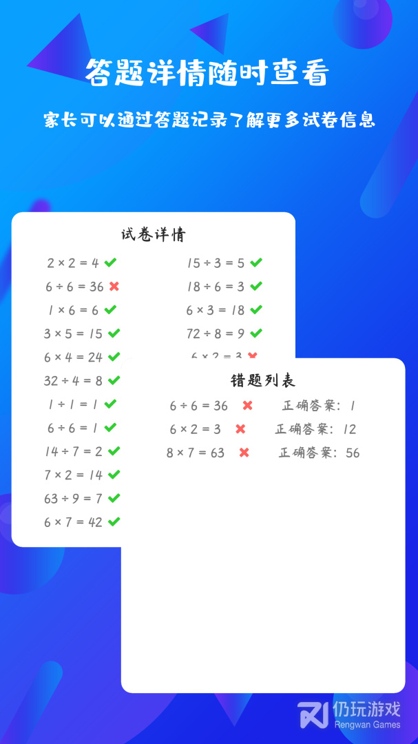 每日口算