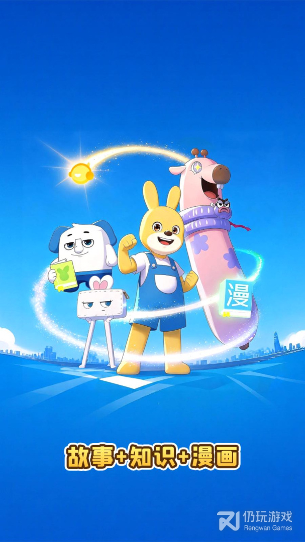 口袋故事HD