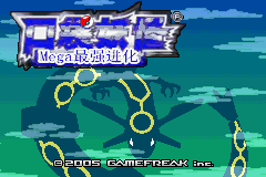 口袋妖怪最强进化v3.0无经验版悟饭版