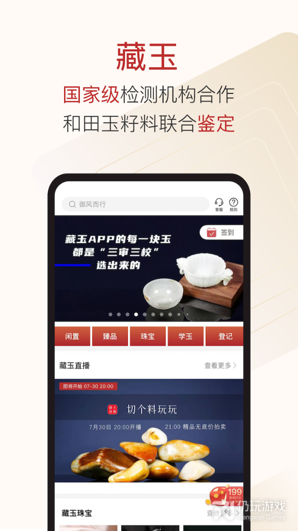 藏玉