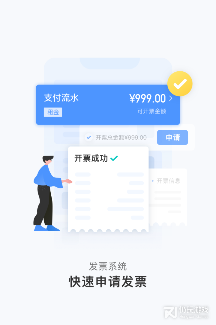 人人租机管家最新版