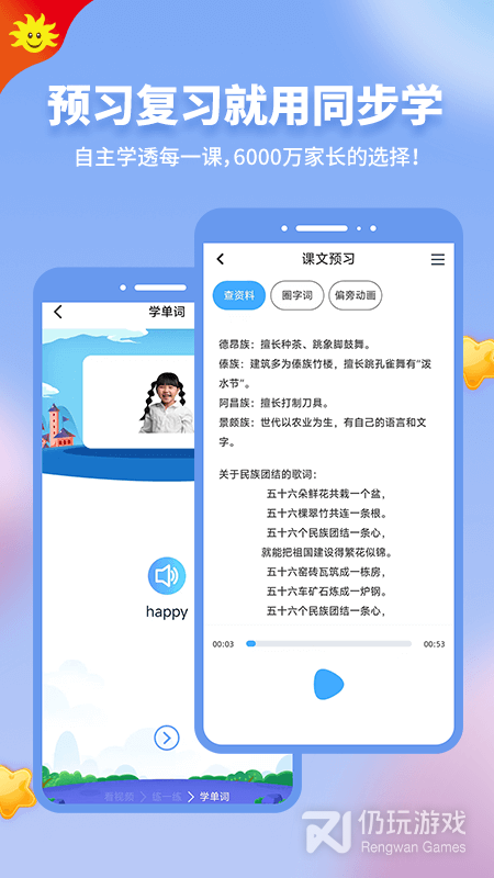 同步学