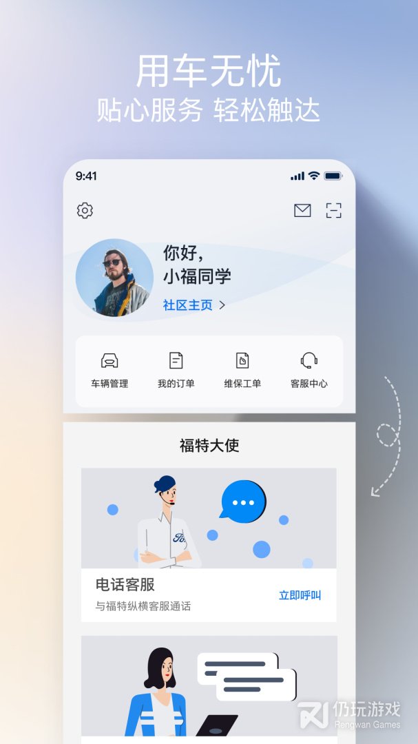 福特派互联