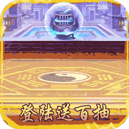 太乙仙魔录之灵飞纪登录送百抽果盘版