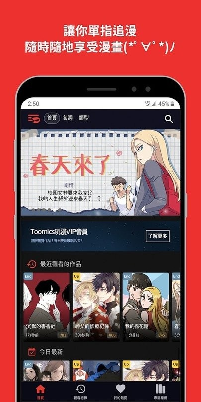 toomics玩漫无限金币版