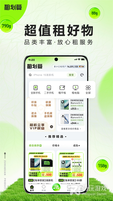 租机宝