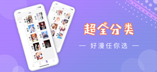 高能漫画历史版本手机软件合集