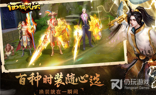 西域风云手游合集