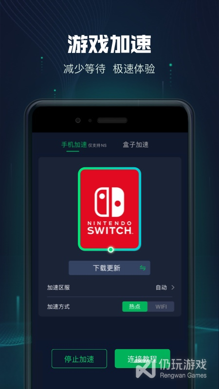 迅游主机加速