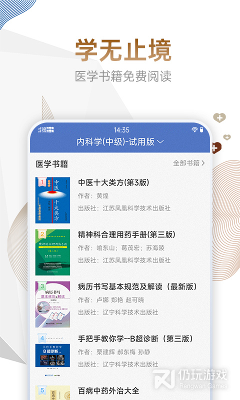 内科主治医师考试宝典