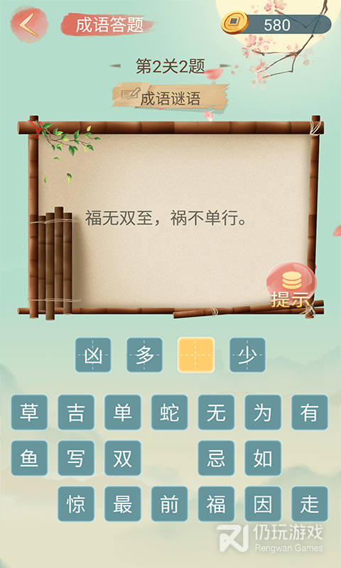 贝贝成语
