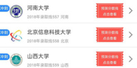 大连高考艺考生志愿填报手机软件合集