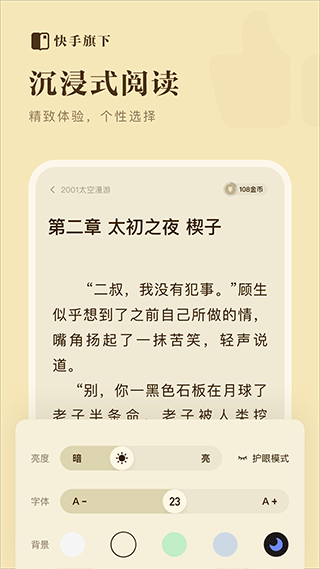 快手免费小说账号共享版