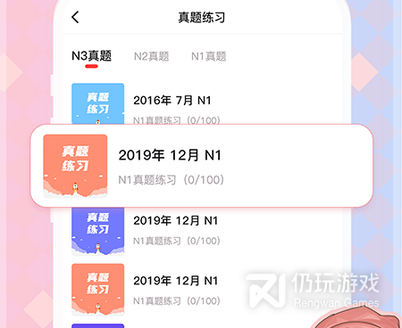 零基础学日语的手机软件合集