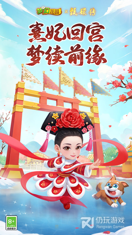 梦幻花园最新版