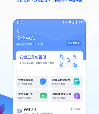 2022顺风车手机软件合集