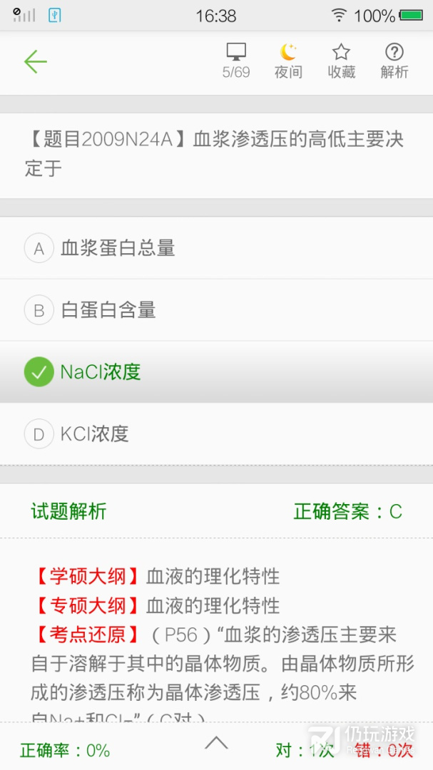 西医综合考研真题