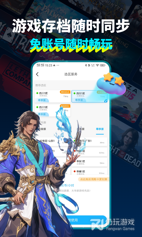 领沃云电脑最新版