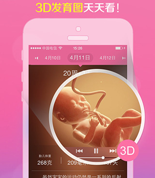 手机孕期手机软件合集