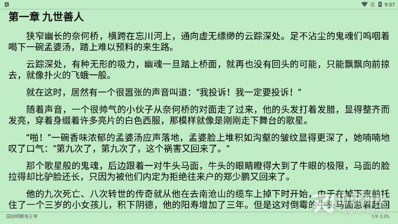 富贵阅读无限资源版