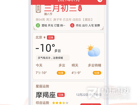 免费使用的万年历手机软件合集