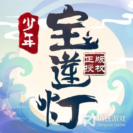 少年宝莲灯新服