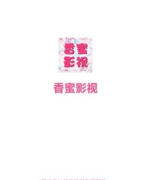 和香蜜影视相似的手机软件合集