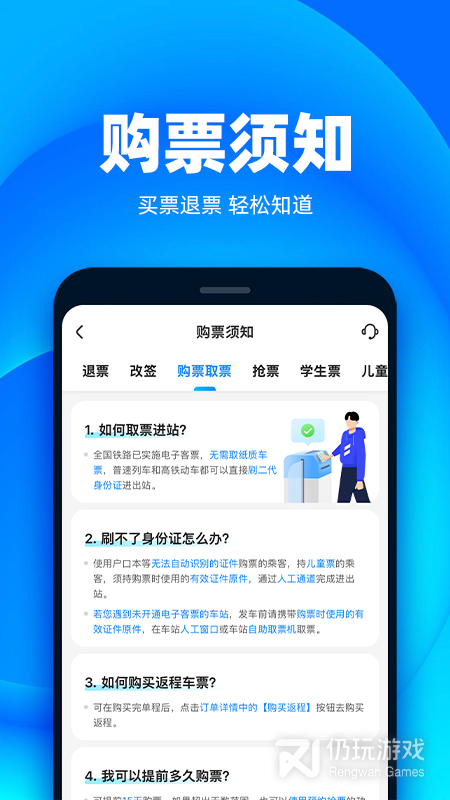 铁友火车票