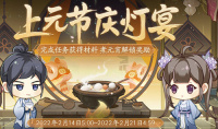 《花亦山心之月》元宵上元节庆灯宴活动介绍