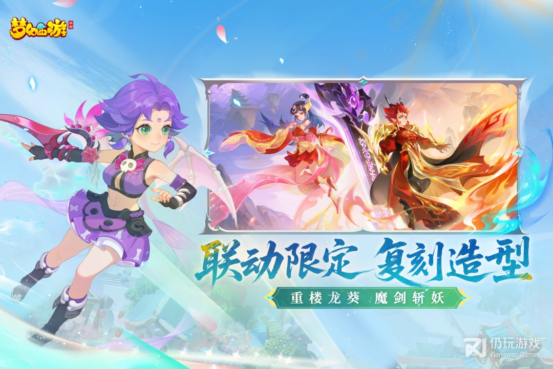 梦幻西游