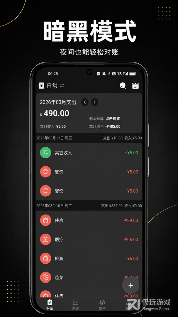 极简记账