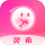 灵希