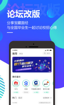 手机求职手机软件合集